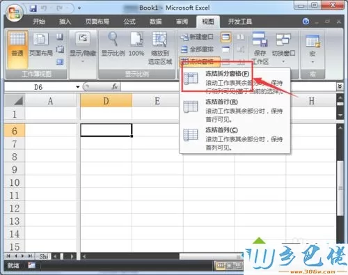 win7系统Excel冻结窗口功能的使用方法