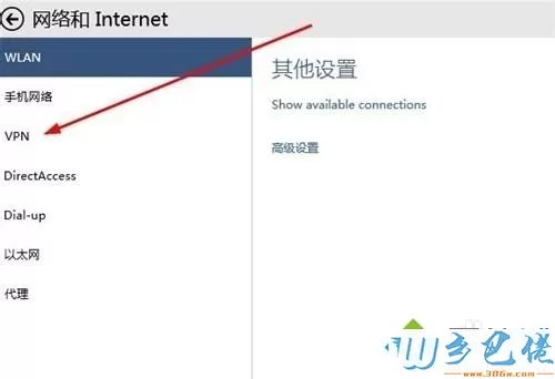 windows10设置虚拟专用网络的操作步骤