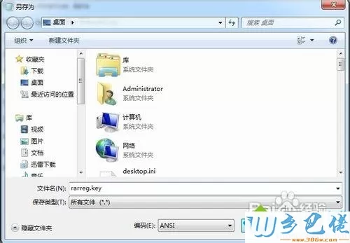 win7系统怎么手动激活winrar