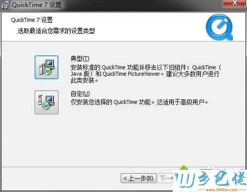 电脑安装quicktime失败如何解决