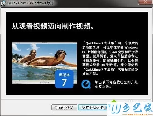 电脑安装quicktime失败如何解决