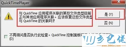 电脑安装quicktime失败如何解决