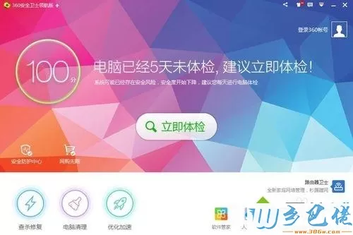 xp系统下使用360卫士给硬盘瘦身的方法