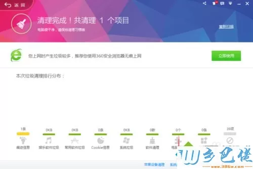 xp系统下使用360卫士给硬盘瘦身的方法