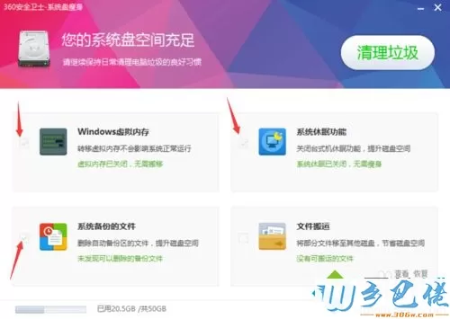 xp系统下使用360卫士给硬盘瘦身的方法