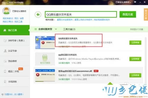 win7系统下无法运行qq音乐提示找不到DLL组件怎么解决