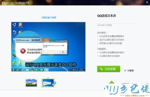 win7系统下无法运行qq音乐提示找不到DLL组件怎么解决