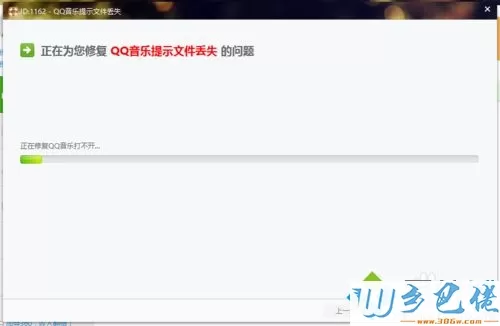 win7系统下无法运行qq音乐提示找不到DLL组件怎么解决