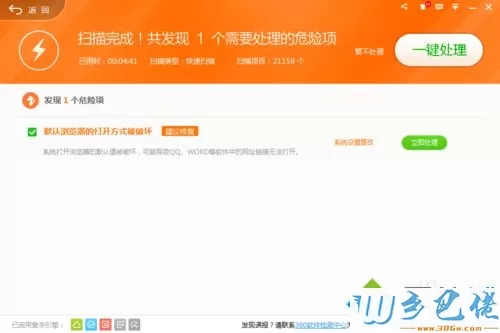 win8桌面图标一直在闪动解决步骤2