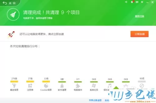 win8桌面图标一直在闪动解决步骤4