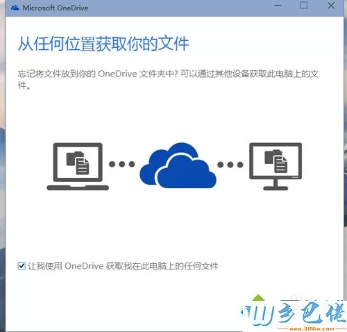 win10系统如何用OneDrive工具