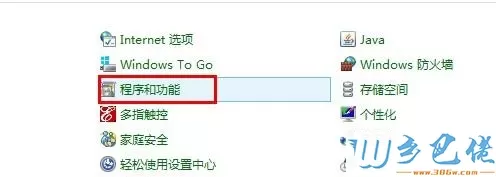 打开【程序和功能】