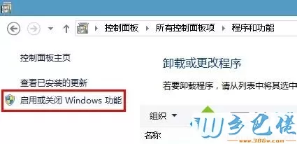 点击左边【启用或者关闭windows功能】