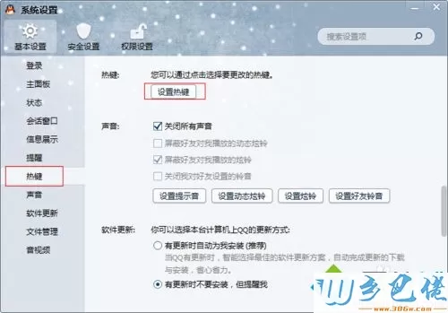 win10系统设置QQ快捷键的具体方法