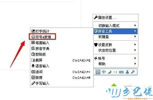 win8系统怎么使用qq拼音打出特殊符号