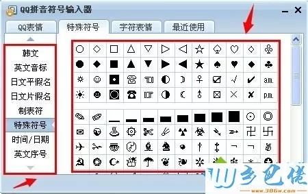 win8系统怎么使用qq拼音打出特殊符号