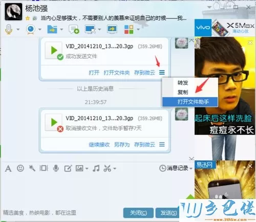 win7系统下QQ离线文件下载速度很慢如何解决