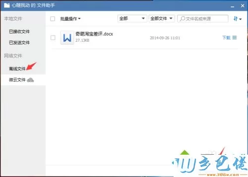 win7系统下QQ离线文件下载速度很慢如何解决