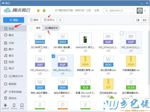 win7系统下QQ离线文件下载速度很慢如何解决