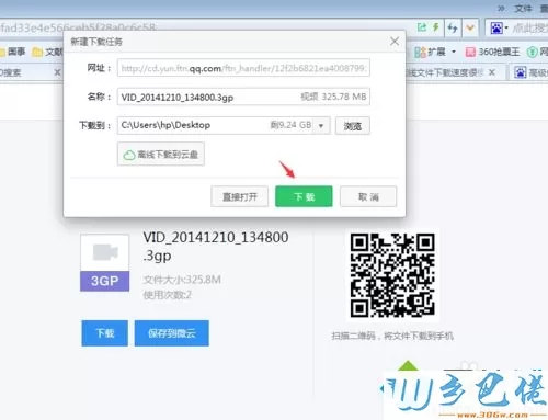 win7系统下QQ离线文件下载速度很慢如何解决