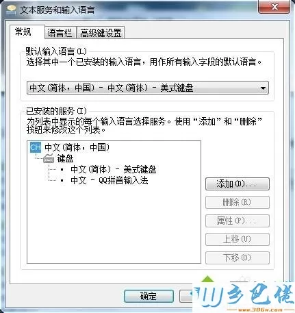 win7系统下怎么将QQ拼音输入法设置为默认输入法