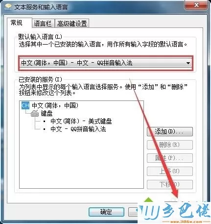 win7系统下怎么将QQ拼音输入法设置为默认输入法