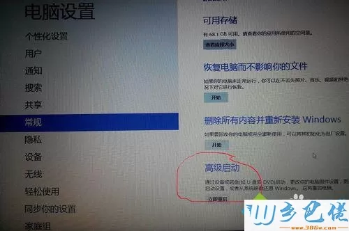 点击立即重启