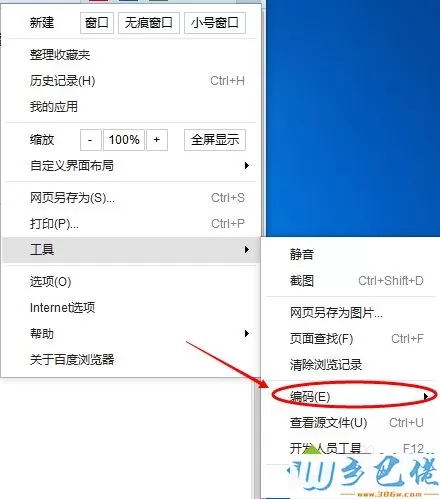 win7系统下百度浏览器网页乱码的解决方法