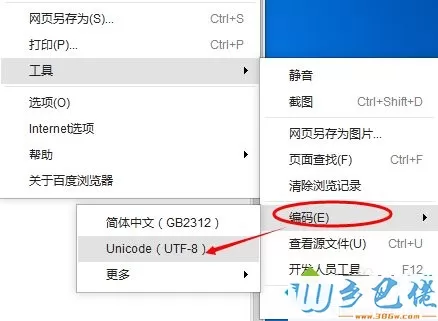 win7系统下百度浏览器网页乱码的解决方法