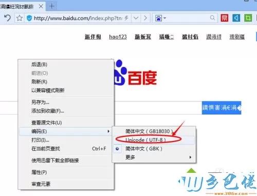 win7系统下百度浏览器网页乱码的解决方法