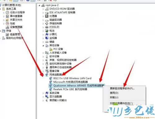 更新驱动程序软件