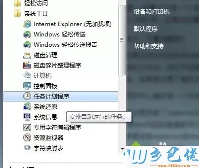 Win7卸载sqlserver2000后同步中心一直打开怎么关闭