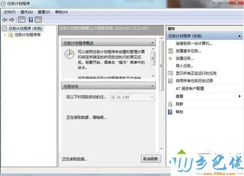 Win7卸载sqlserver2000后同步中心一直打开怎么关闭