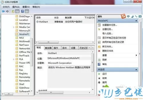 Win7卸载sqlserver2000后同步中心一直打开怎么关闭