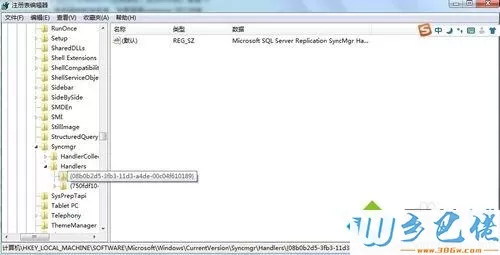 Win7卸载sqlserver2000后同步中心一直打开怎么关闭