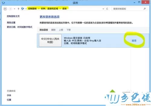 Win8.1系统被微软禁止安装Bing拼音输入法怎么办