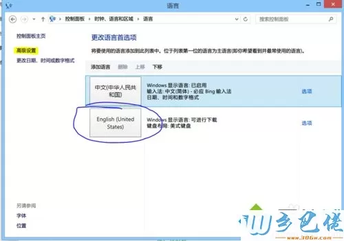 Win8.1系统被微软禁止安装Bing拼音输入法怎么办