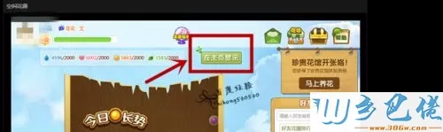 xp系统下让qq空间显示花藤的方法