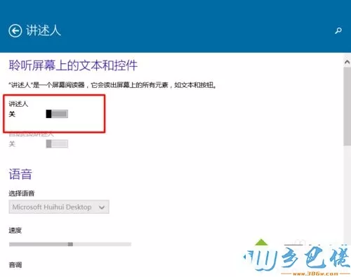 win10怎么打开或关闭“讲述人”功能