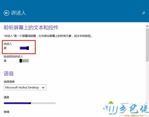 win10怎么打开或关闭“讲述人”功能