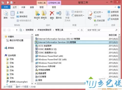 单击“Internet Information Services (IIS)管理器”