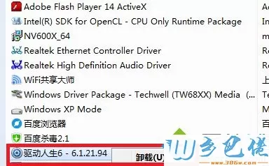 win7系统卸载驱动人生6软件的方法