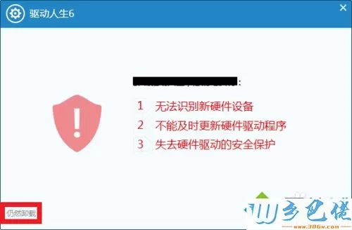 win7系统卸载驱动人生6软件的方法