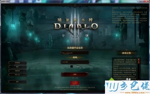 win10系统怎么玩暗黑破坏神3