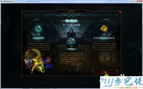 win10系统怎么玩暗黑破坏神3