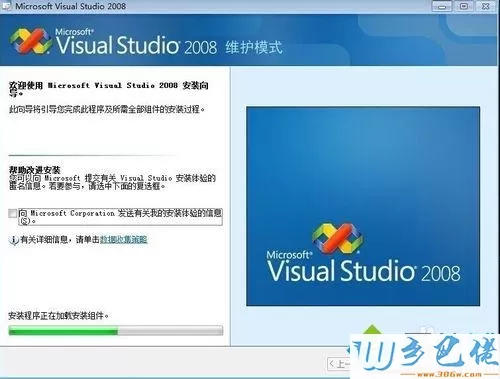 Win7系统如何升级vs2008