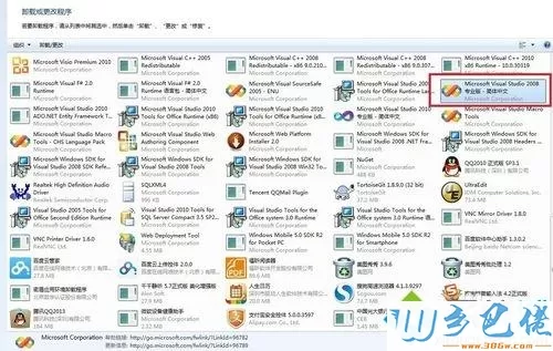 Win7系统如何升级vs2008