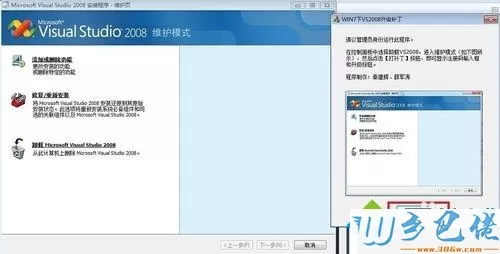 Win7系统如何升级vs2008