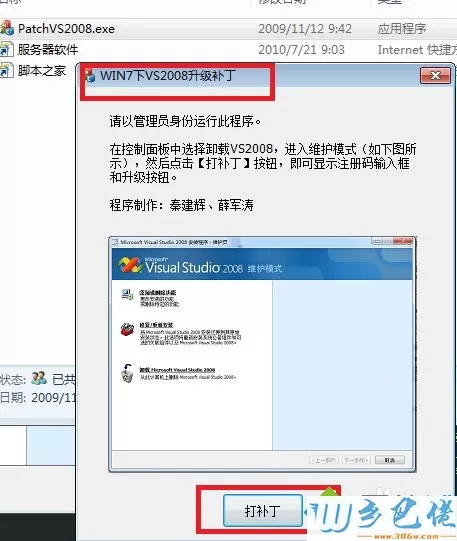 Win7系统如何升级vs2008