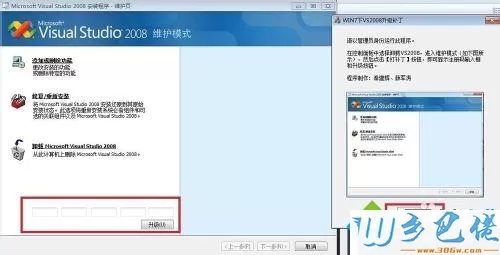 Win7系统如何升级vs2008